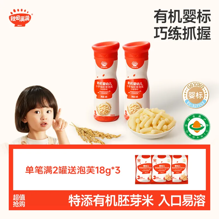 【达人专属】有机婴幼儿胚芽小飞机小手指泡芙30g 宝宝米香辅食BD