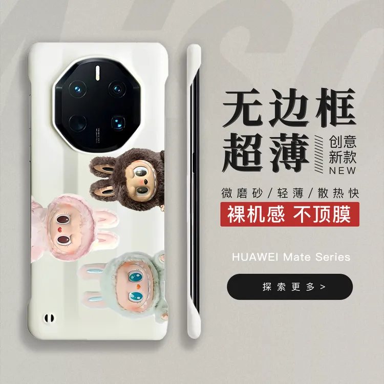 适用华为mate60/70rs手机壳无边框mate60pro/70pro定制壳轻薄卡通