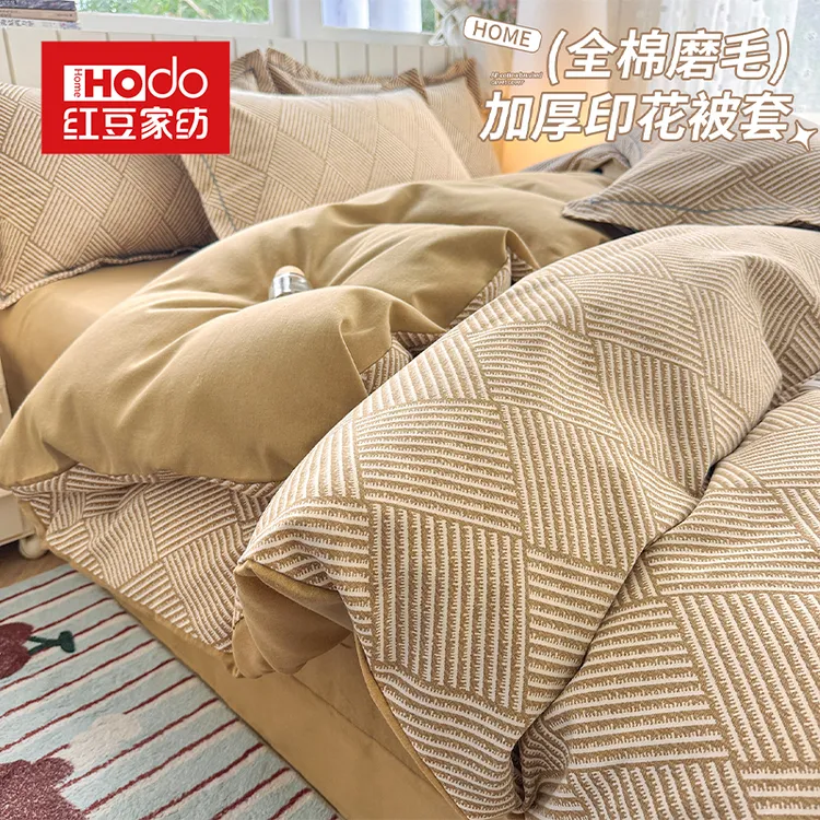 红豆全棉磨毛四件套简约100纯棉秋冬季被罩加厚被套床单2025新款