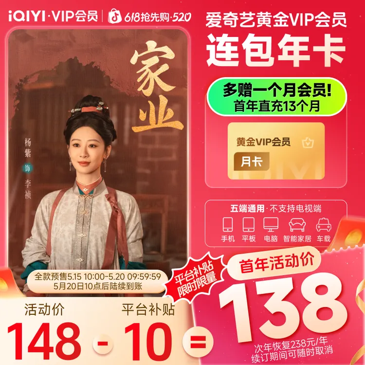 【5.20日10点后到账】爱奇艺黄金VIP会员年卡 首年赠月卡直充13个月商品图