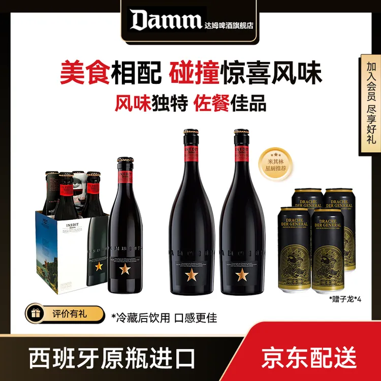 DAMM西班牙进口中秋送礼精酿啤酒艾帝达姆大星750*2+小星330*4