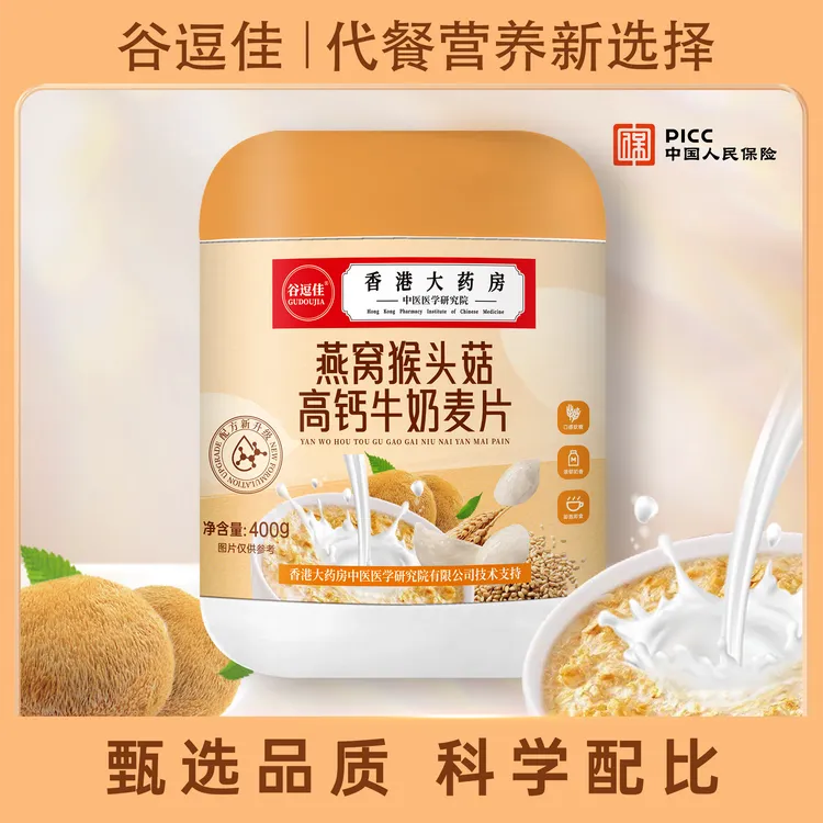 燕窝猴头菇高钙牛奶麦片400g/桶冲泡即食方便代餐