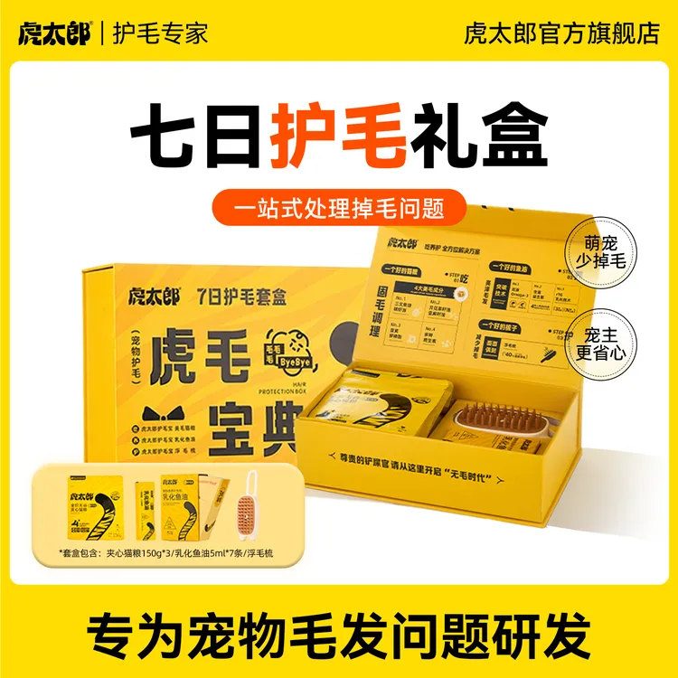 Htai虎太郎七日护毛套盒小奶猫专用猫粮高浓度omega3鱼油