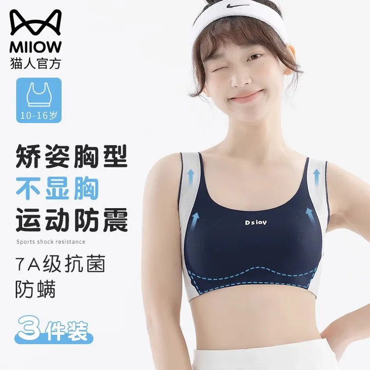 猫人内衣学生初中女高中生发育期少女文胸运动防震青春期女童背心