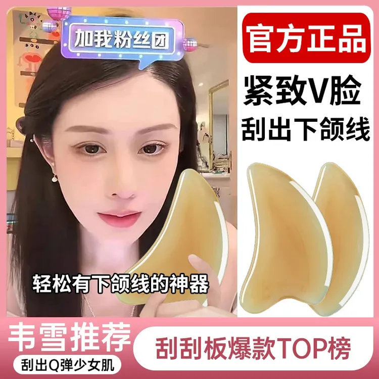【韦雪推荐】面部刮刮板按摩板全身通用脸部下颌线双下巴刮脸板正品