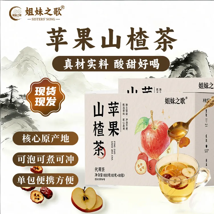 【姐妹之歌】苹果山楂茶甄选好料果香四溢自然微甜好喝独立包装A商品图
