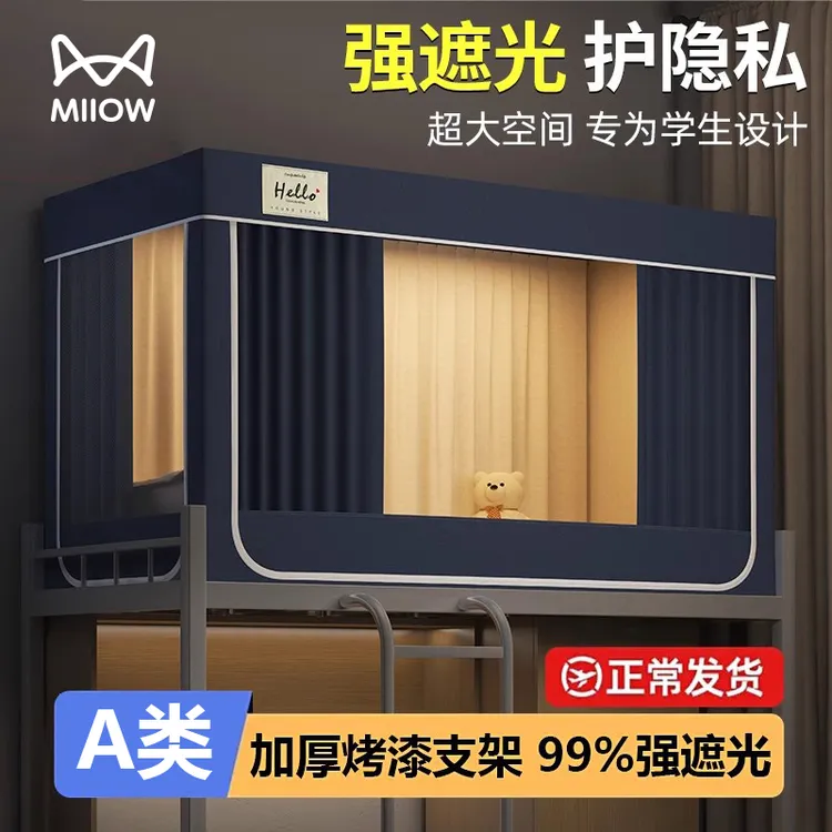 猫人大学生宿舍蚊帐床帘一体式上下铺通用强遮光帘床幔2025新款