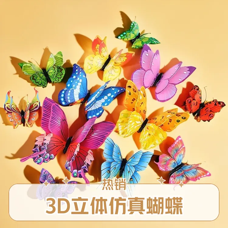 【疆藏包邮拍1发12】3D立体双层仿真蝴蝶创意家居装饰墙贴画冰箱贴