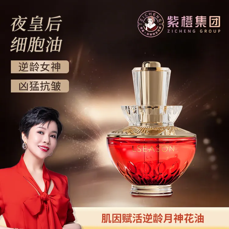 【官方正品】里季肌因嫩肤赋活焕活光滑精粹抗初老抗皱逆龄月神花油