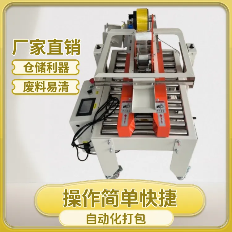 广东深圳东莞上海封箱贴单一体机打包机全自动封箱机价格打印标签