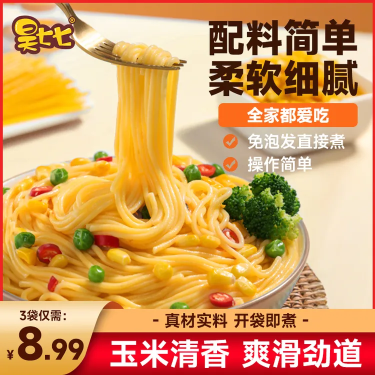 玉米面条半干鲜面条粗粮新鲜面条爽滑劲道免泡发东北特产