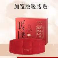 广禾堂【盒装】暖腰贴腰腹养护发热生理不适加班久坐腰肌手脚冰凉D1