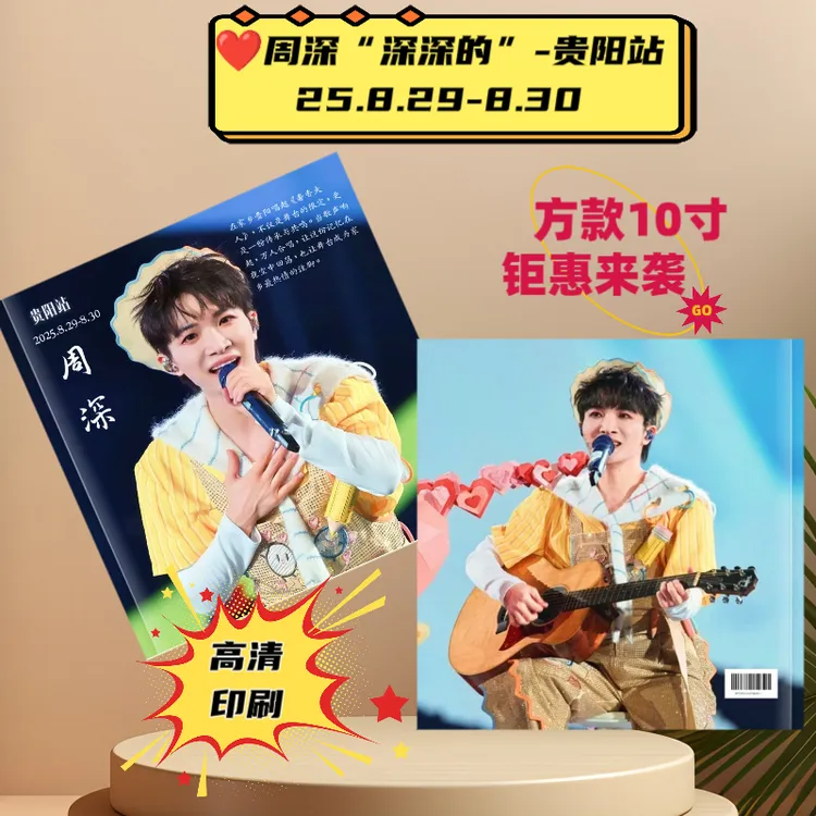 ❤️周深巡回演唱会周边纪念册歌词本创意礼物相册集