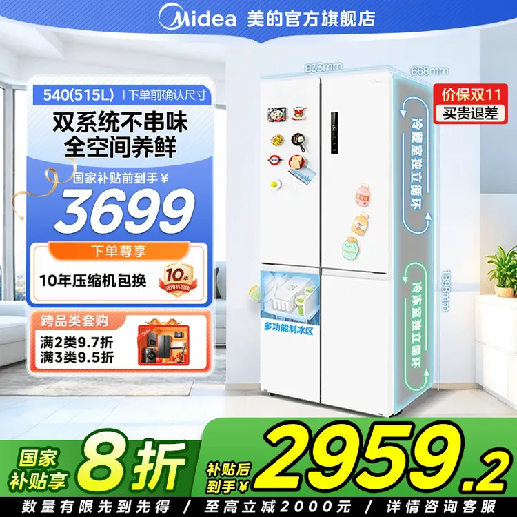 【国家补贴】美的540 流苏白十字冰箱双系统PT净味保鲜515升大容量