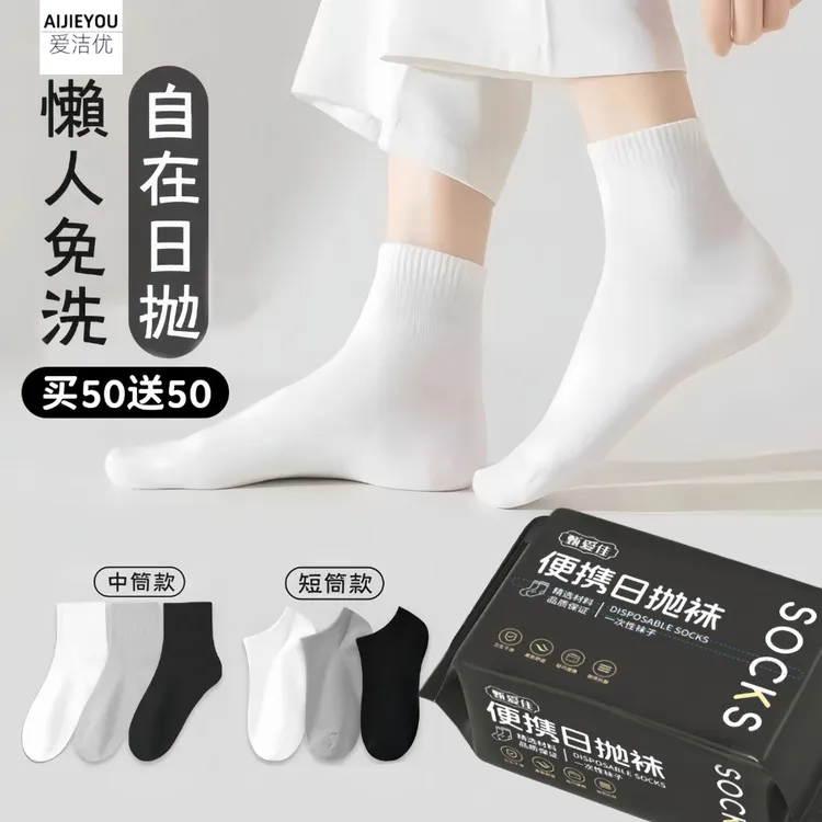 买100发100一次性日抛袜子男女防臭免洗袜子袜子男一次性100双