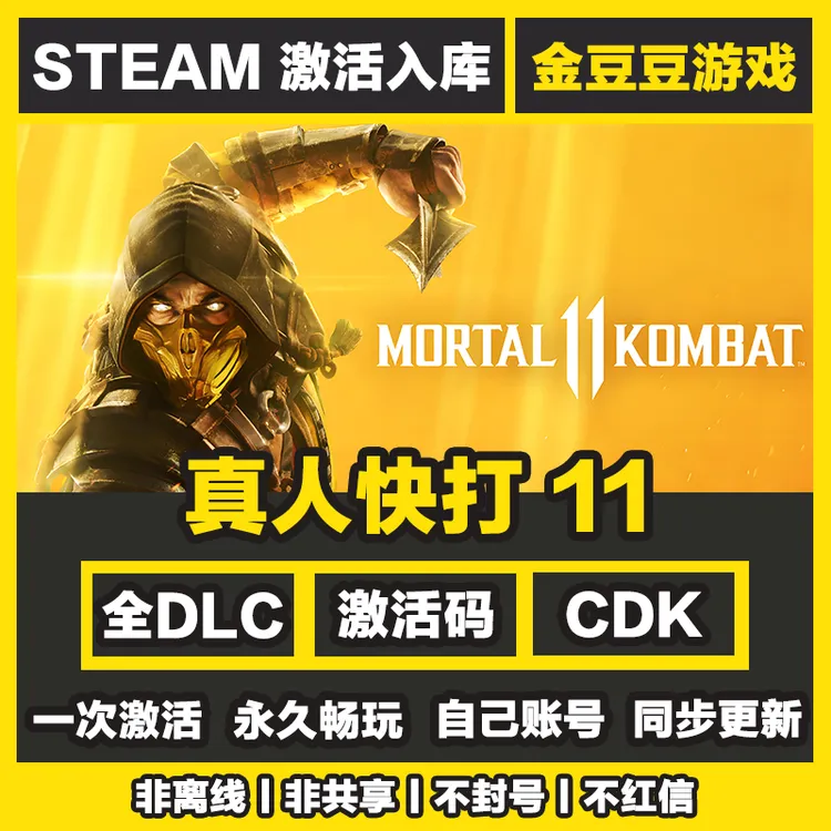 真人快揍11 正版cdk steam正版 激活码 全DLC 激活入库 电脑游戏