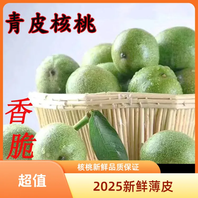 2025年新上市青皮核桃新鲜核桃