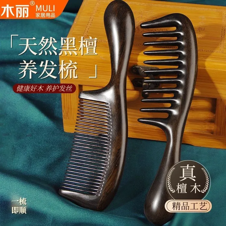 木丽天然黑檀木大齿梳子按摩梳卷发梳家用实木经络梳细齿顺发通用