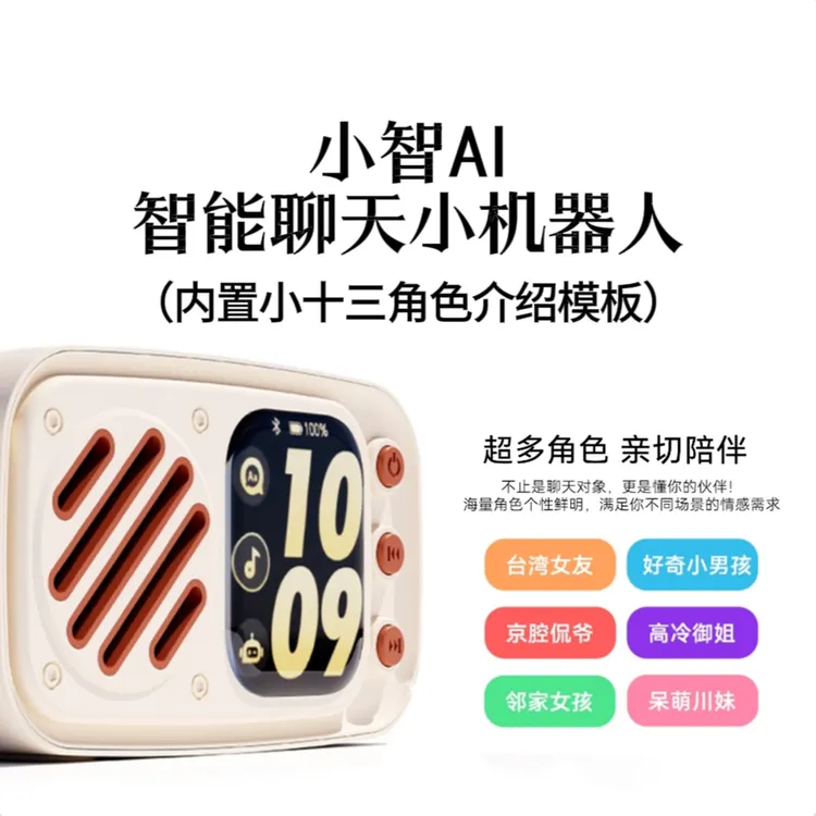 【小十三同款AI系统】小十三小智ai机器人智能语音聊天机器人AI伴侣