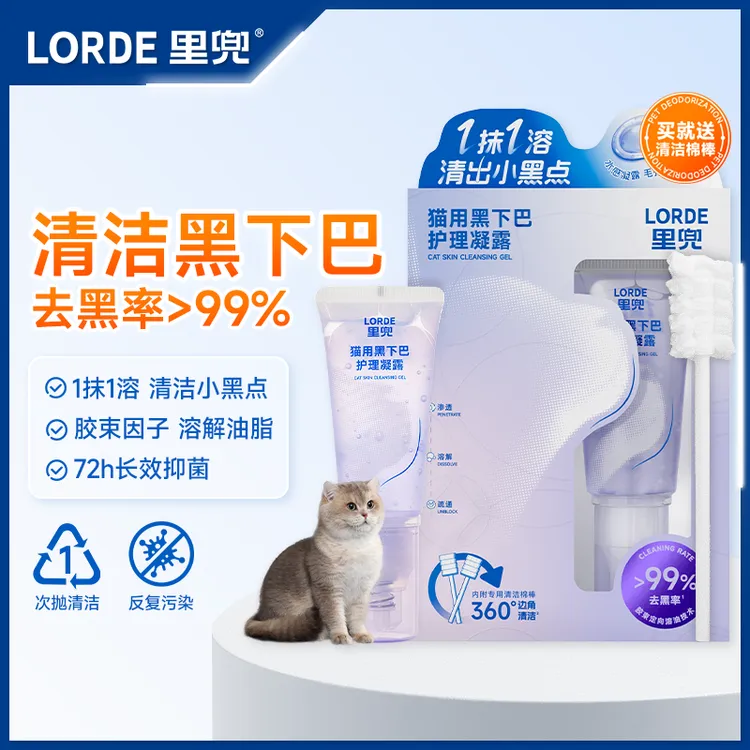 【黑下巴清洁】LORDE里兜猫用宠物油尾巴毛孔去油抑菌温和护理凝露
