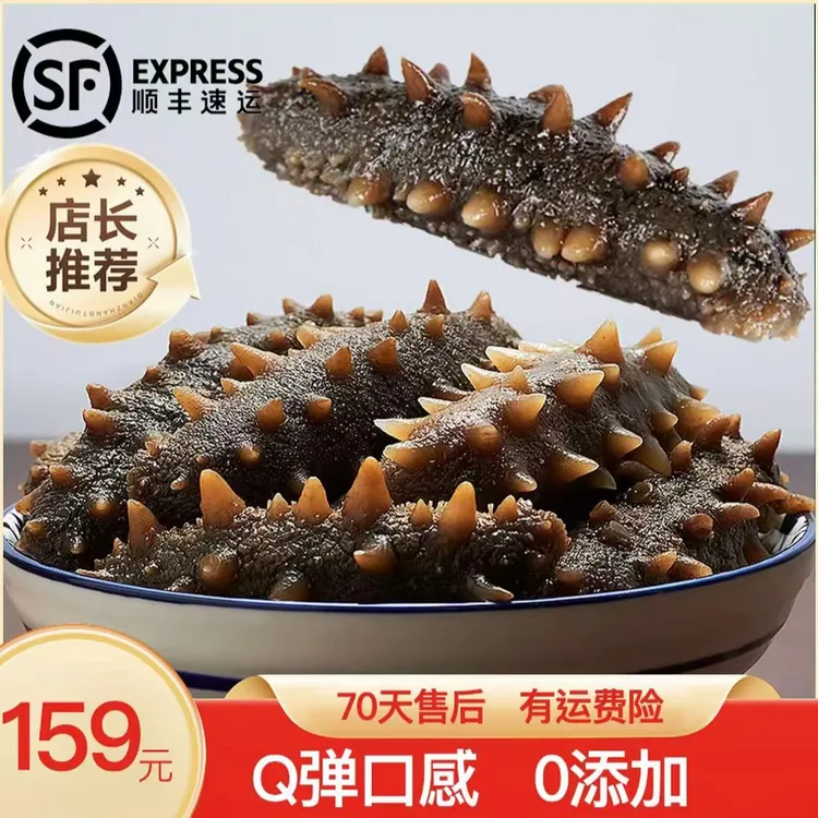 『即食海参』海参13-15头 500g起 大连海参  专柜品质