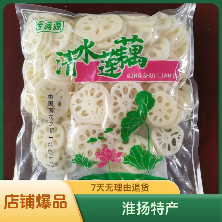 6斤新鲜清水莲藕片火锅麻辣烫凉拌卤菜食材