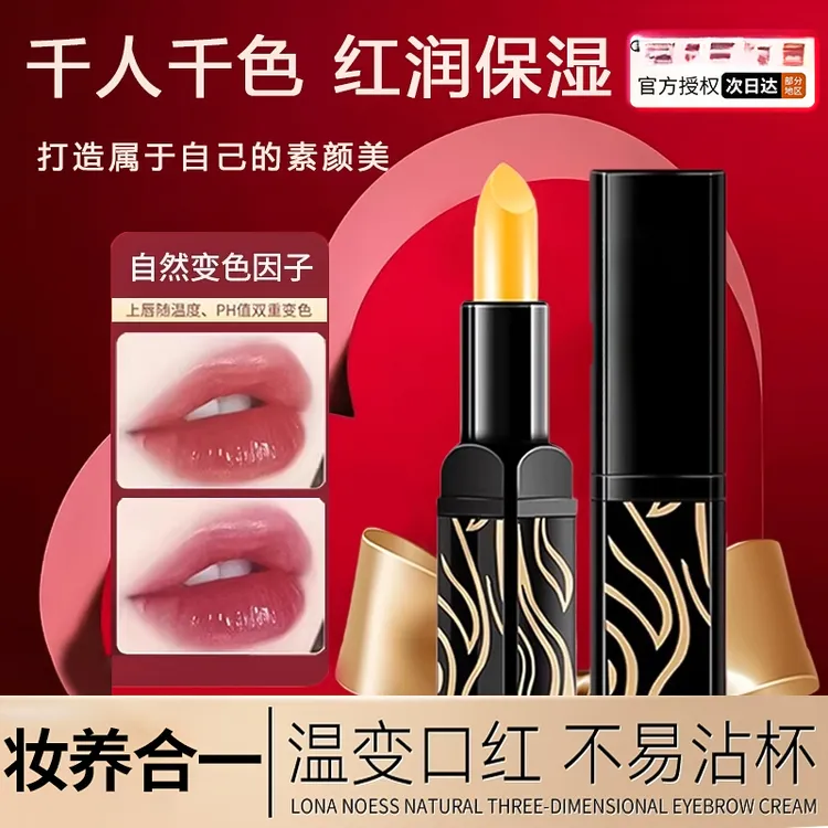 【拍一发二】胡萝卜素变色唇膏温变口红保湿滋润修护淡化唇纹防干裂