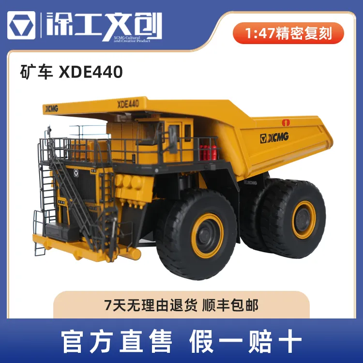 徐工XDE440矿用卡车模型1:47合金矿卡车模工程车摆件仿真静态模型