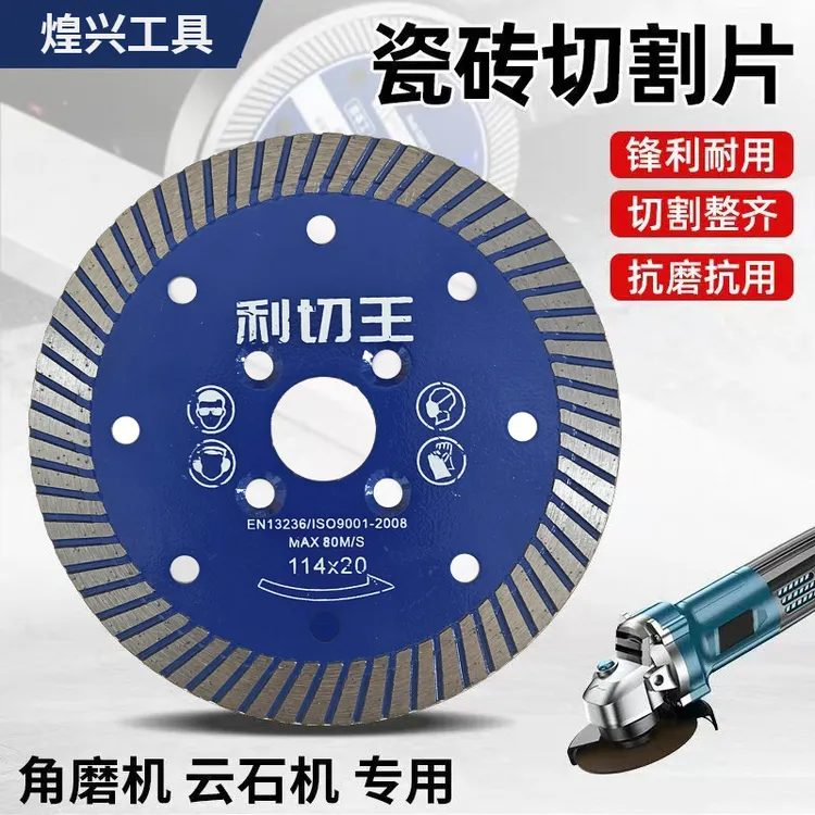 角磨机专用锋利锯片适用于切割花岗岩石材干切瓷砖切割片角磨片