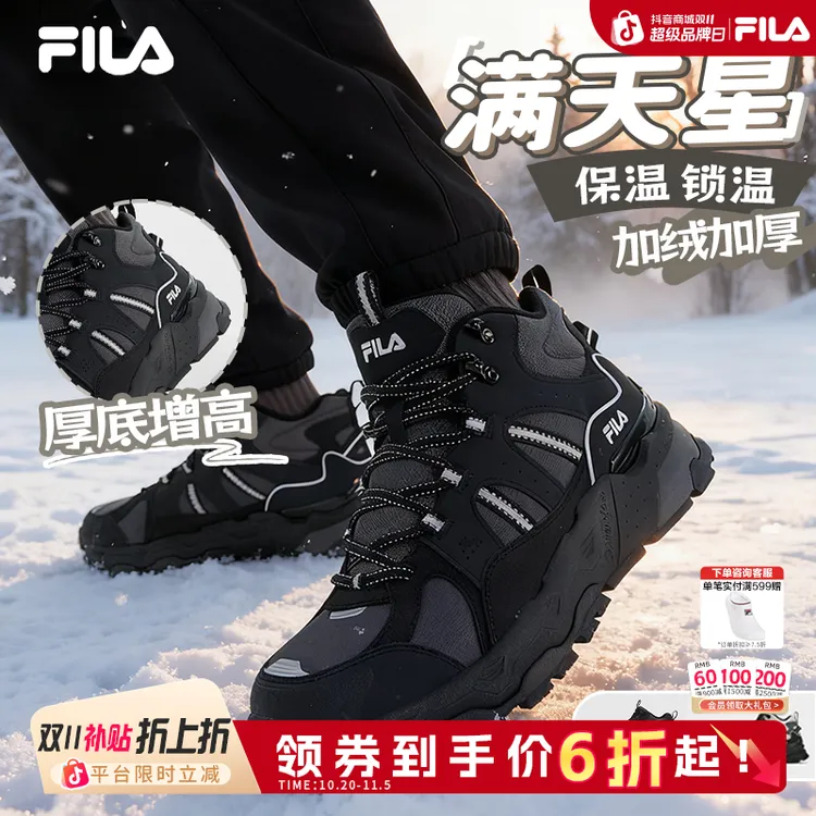 Fila斐乐【中帮加绒满天星】冬季软底保暖舒适运动鞋F12M542198A