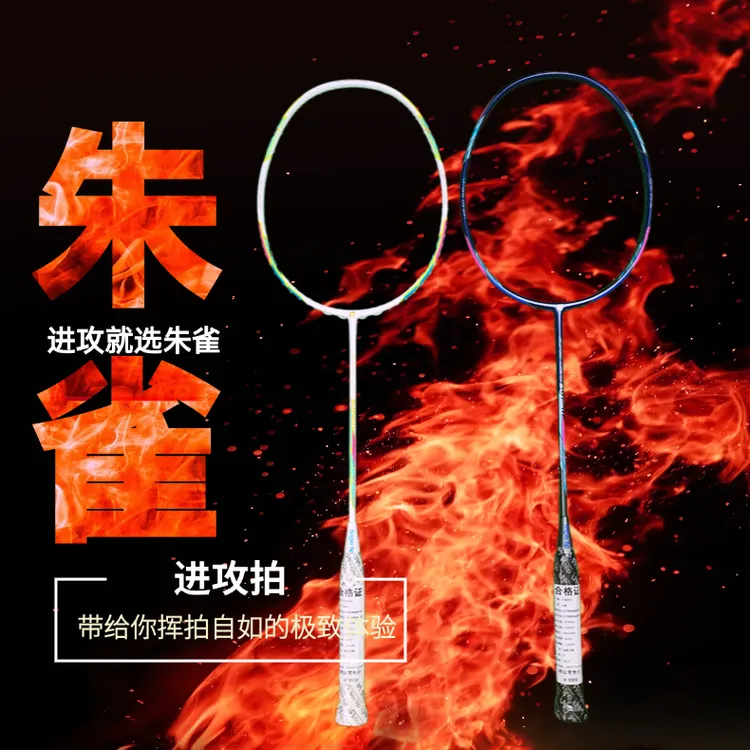 FINGER TIP/指尚尖朱雀进攻羽毛球拍全碳素进攻稳定滤震