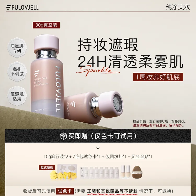 【升级持妆款】馥元纪愈境粉霜持妆遮瑕防蹭防水防汗30g
