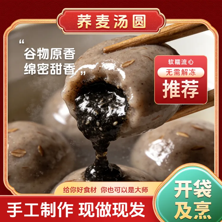 无添加蔗糖荞麦汤圆控糖元宵节汤圆粗粮汤圆微甜不腻口速冻半成品