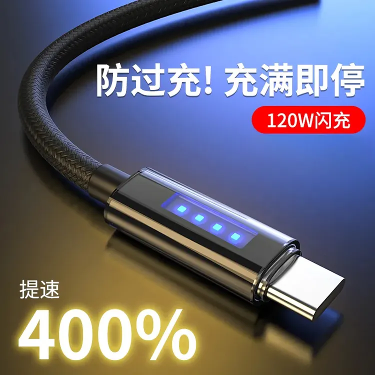 120W自动断电数据线适用华为苹果VIVO多功能编织安卓车载通用