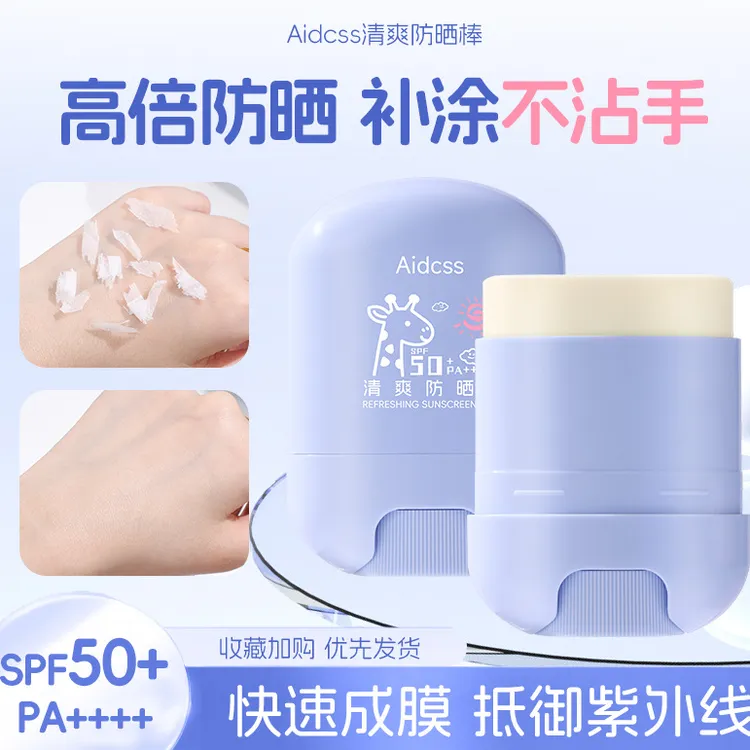 Aidcss夏日防晒棒SPF50+清爽隔离防紫外线水润不黏腻便携高倍防晒