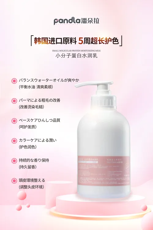 慕斯推荐-潘朵拉小分子蛋白水润乳补水护理