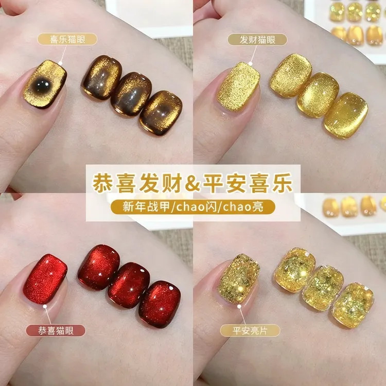 新款恭喜发财亮片指甲油金色胶2025年酒红爆闪香槟金玻璃珠猫眼胶