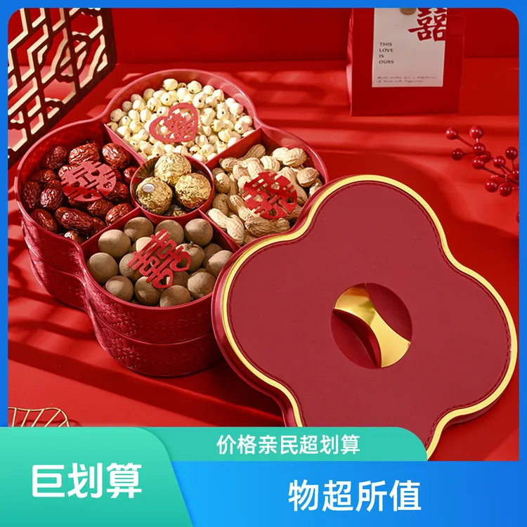 喜庆果盘喜糖盘结婚早生贵子干果盒婚礼婚庆用品新年分格糖果盒