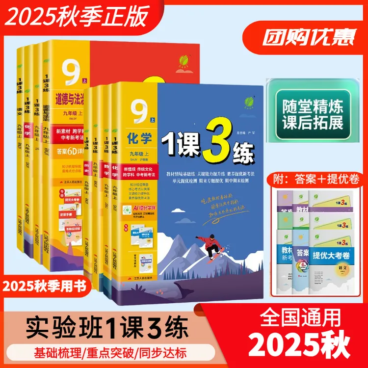 2025秋实验班1课3练单元达标测试七年级八九年级上册生一课三练
