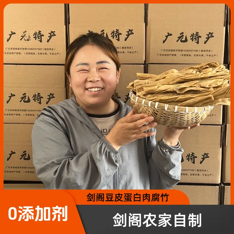 四川剑阁农家自制传统蛋白肉无添加腐竹老豆皮