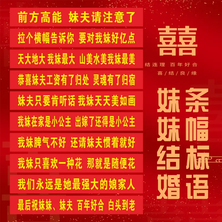 妹妹结婚横幅定制 浪漫喜庆婚礼标语拉条 彰显娘家人祝福条幅