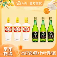 汾酒【竹叶青45度*3+出口白瓷53度*3】清香型纯粮酿造白酒53%Vol