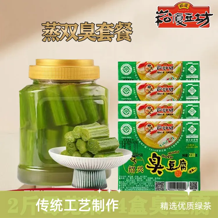 老字号正宗绍兴传统手工霉制蒸双臭2斤霉苋菜+绍兴臭豆腐