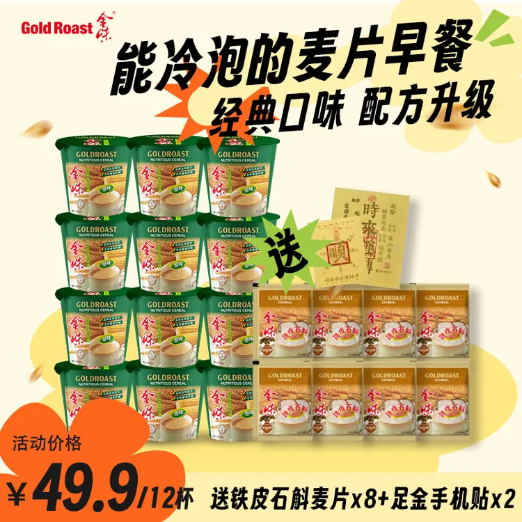 金味即食麦片冷泡杯膳食纤维蛋白质速食懒人营养早餐燕麦饱腹美味