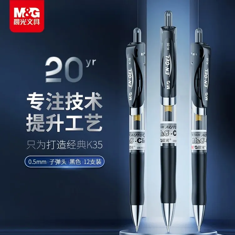 【晨光】K35经典按动中性笔学生办公按动红蓝黑碳素签字笔不断墨