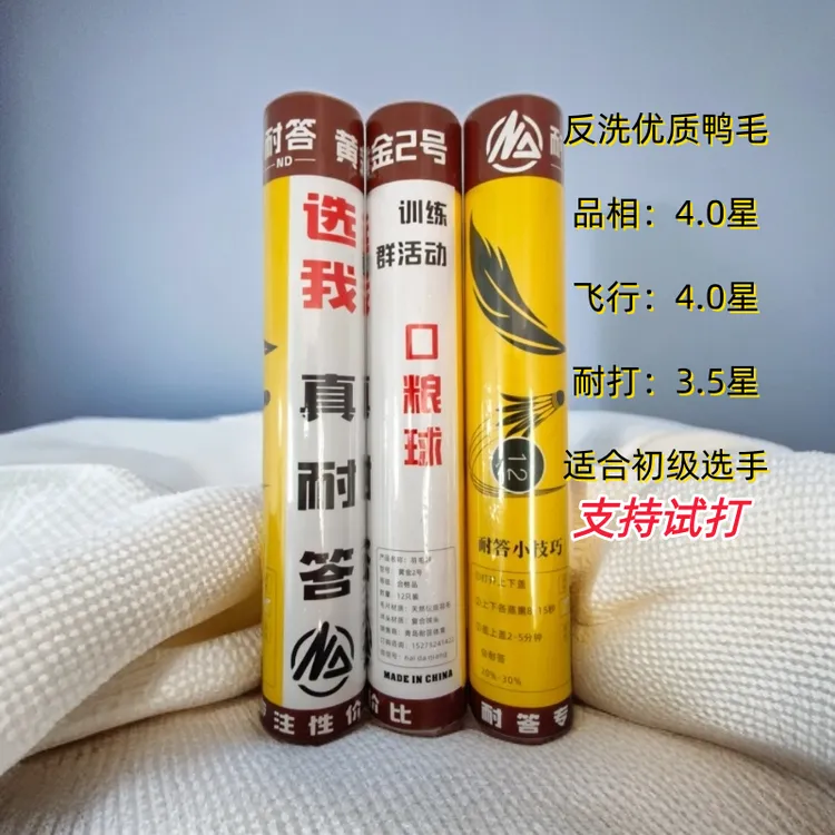 超高性价比户外羽毛球耐打不易段毛炸毛娱乐训练群活动户外运动球