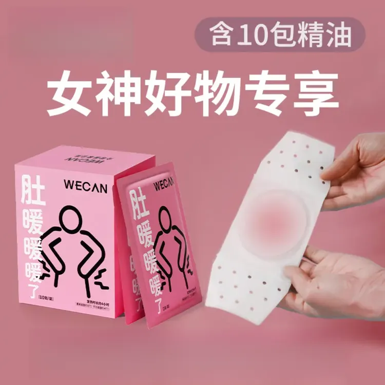 荞芬草本精油暖肚贴可爱发热贴冬天防寒保暖姨妈暖腹贴暖宫贴