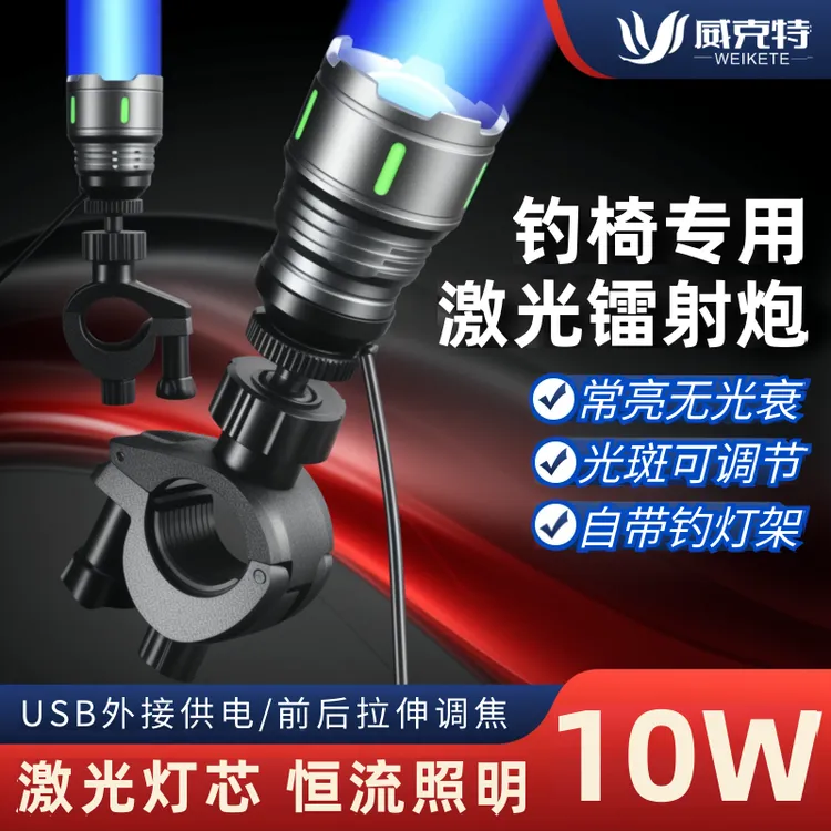 新款钓鱼灯激光炮夜钓灯强光超亮钓椅专用蓝光灯可调焦灯头照明灯