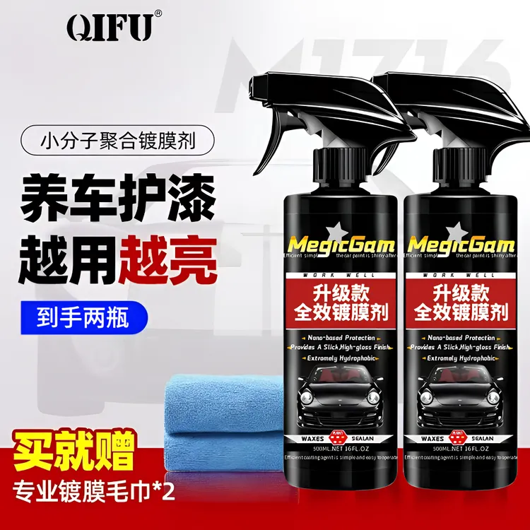 【2瓶装+送毛巾】汽车镀膜剂车漆增亮防尘车身防水抗污车镀膜打蜡