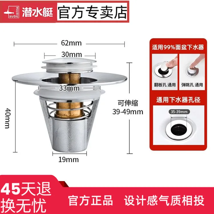 submarine/潜水艇面盆下水弹跳芯铜材质水盆防臭盖通用防堵塞镀铬